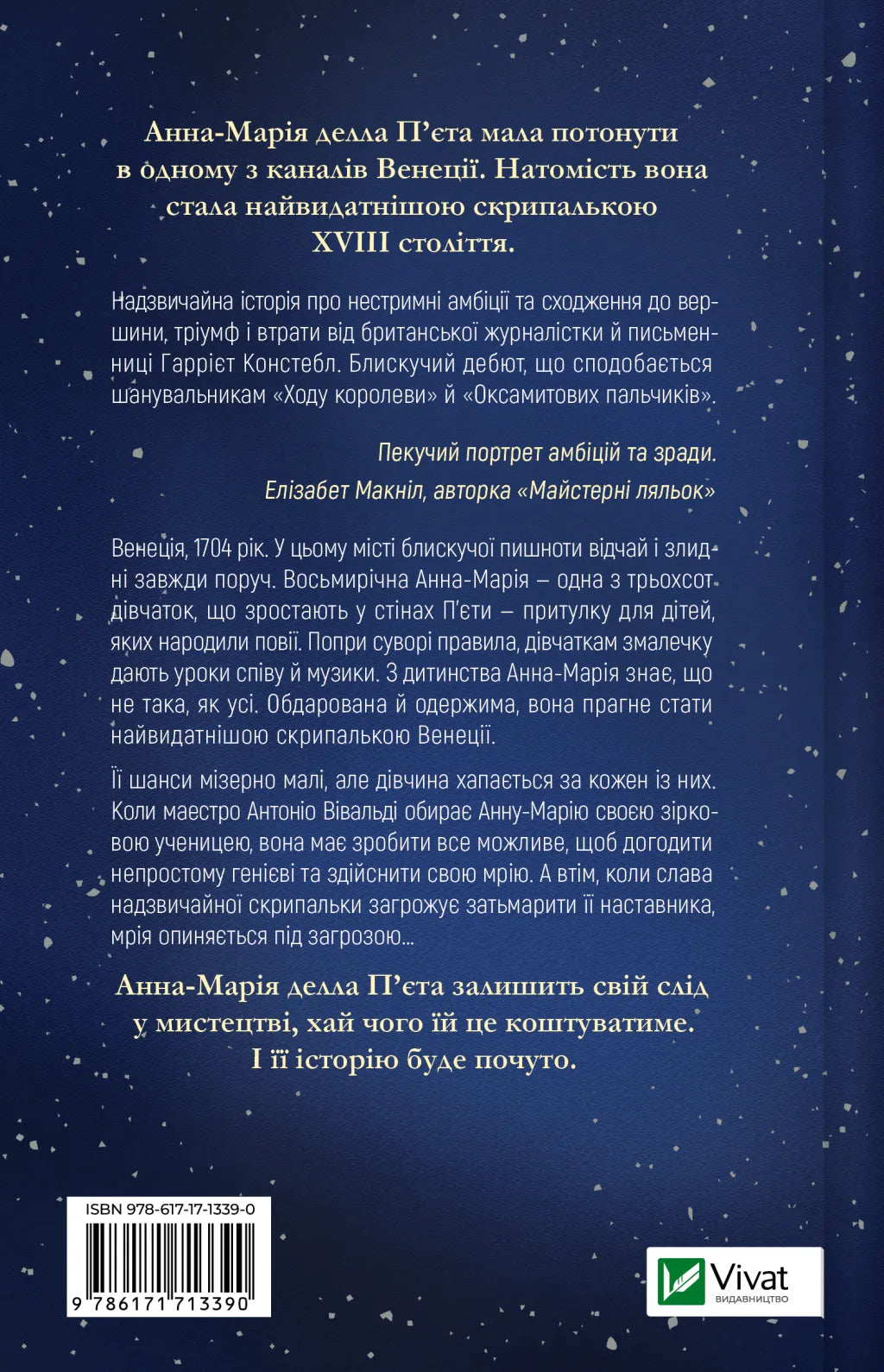 Інструменталістка. Гаррієт Констебл