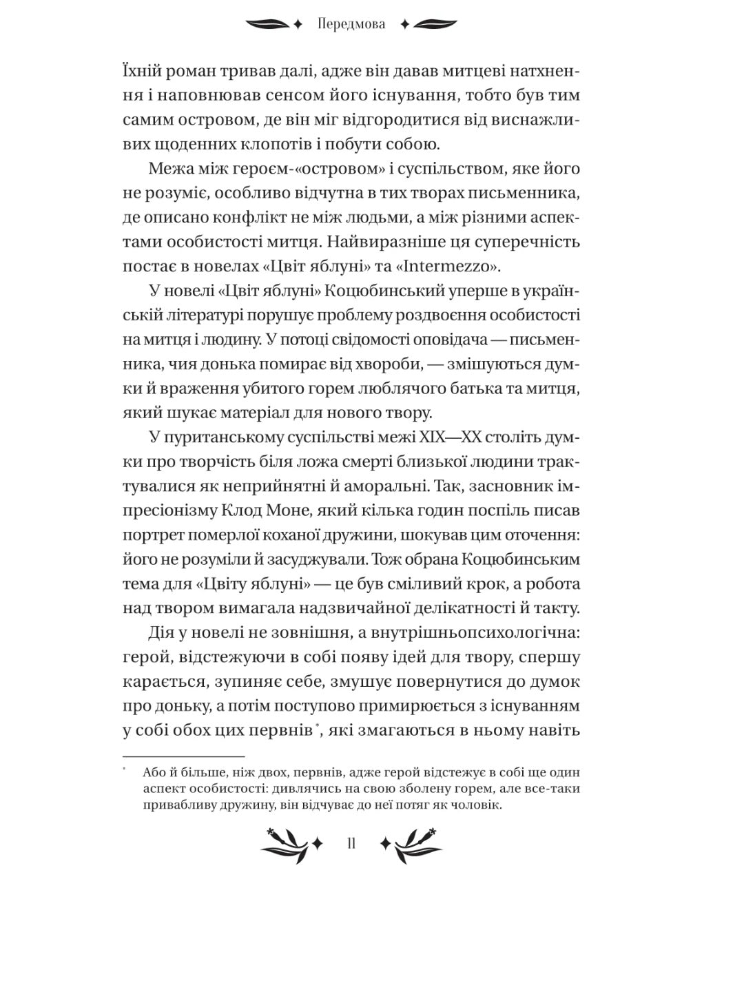 На острові. Михайло Коцюбинський. Vivat класика