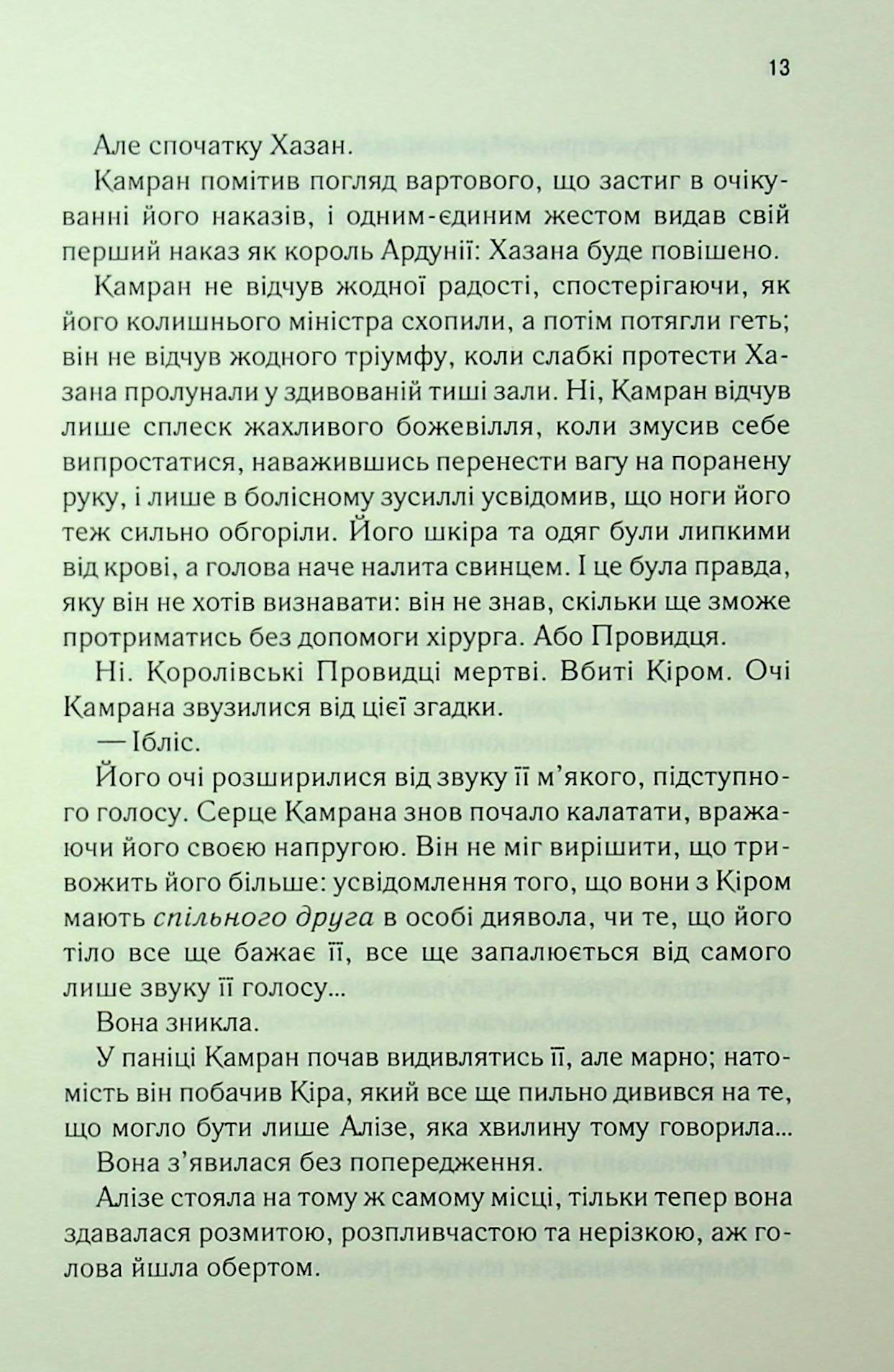 Ці нерозривні зв'язки. Книга 2. Таґере Мафі