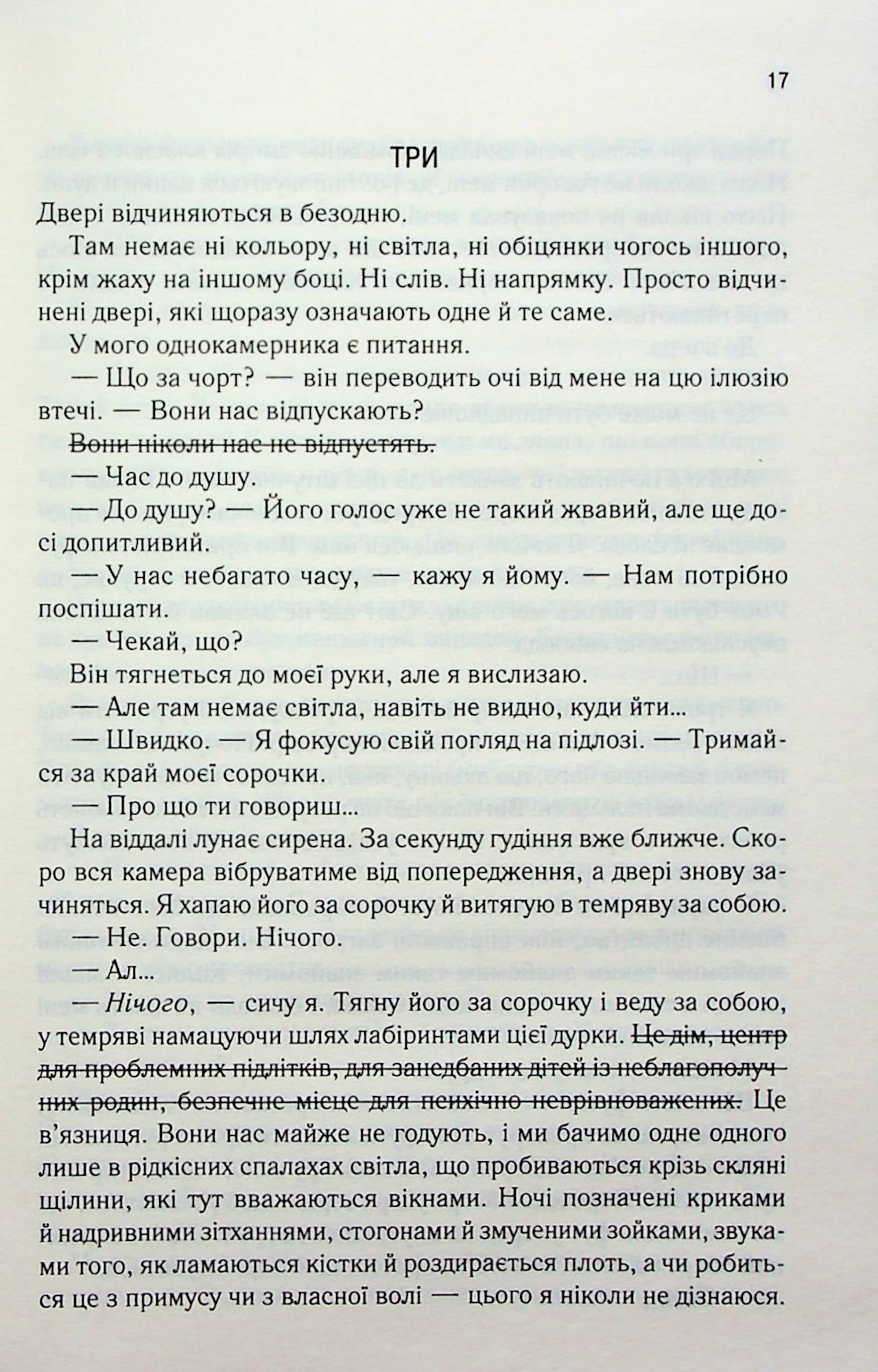 Знищ мене. Книга 1. Таґере Мафі