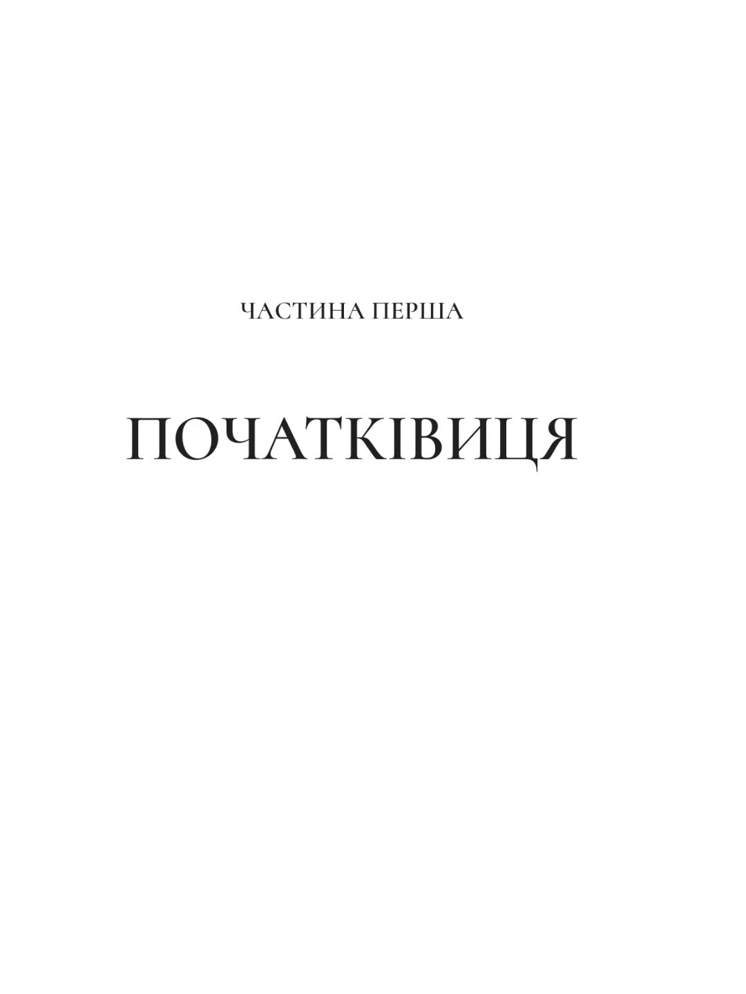 Двір срібного полум'я. Сара Дж. Маас