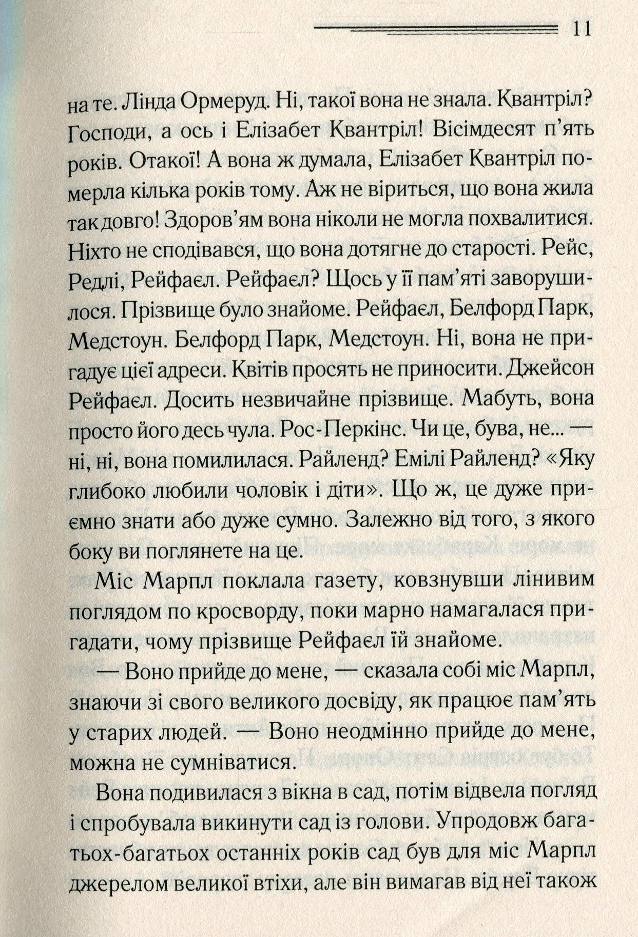 Немезида. Агата Крісті