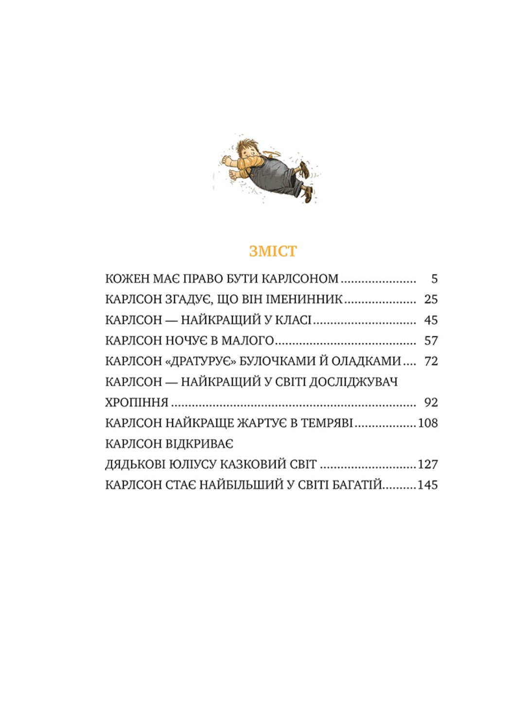 Нові пригоди Карлсона, що живе на даху. Астрід Ліндгрен