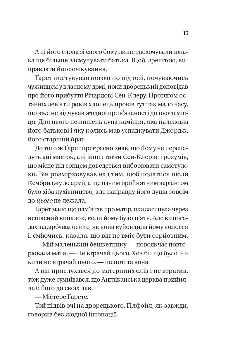 Бріджертони. Усе в його поцілунку. Джулія Куїнн