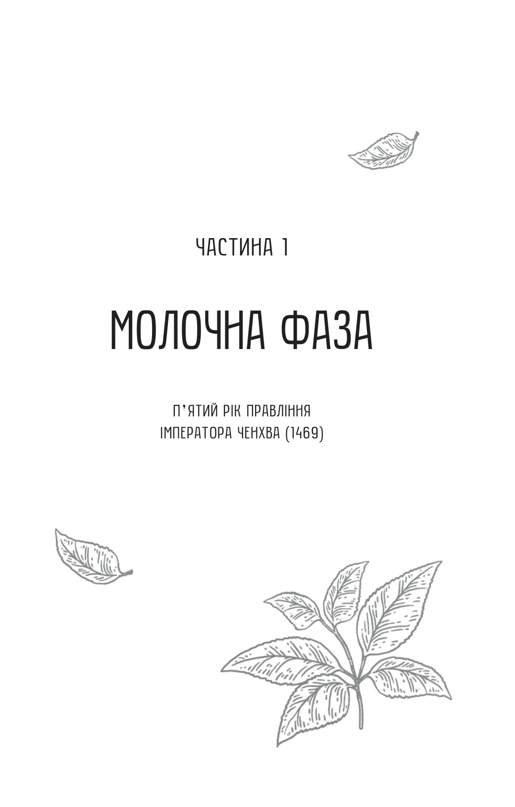 Жіноче коло пані Тань. Ліза Сі. Бестселер The New York Times