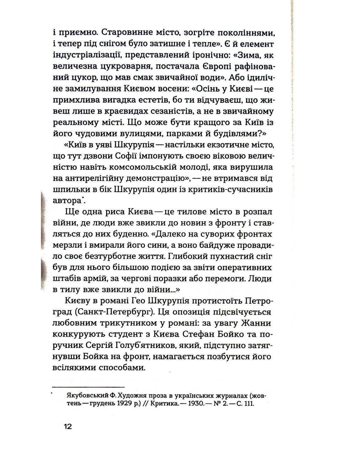 Жанна батальйонерка. Гео Шкурупій