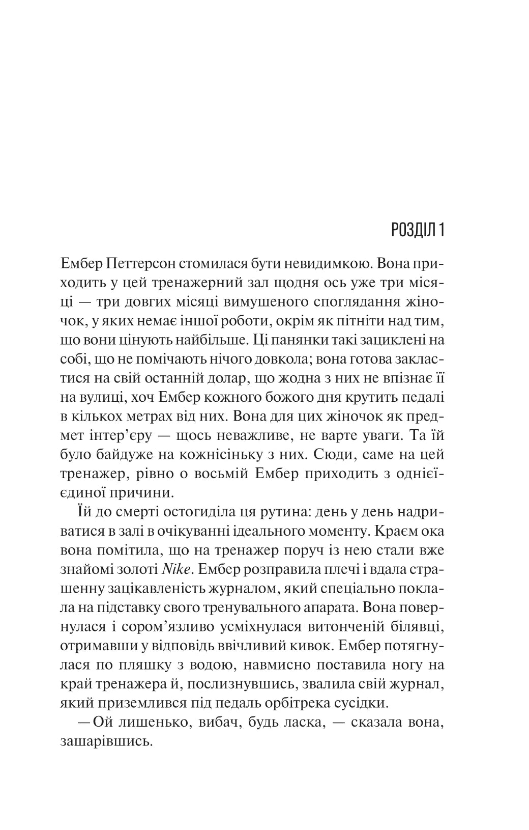 Остання місис Перріш. Лів Константін