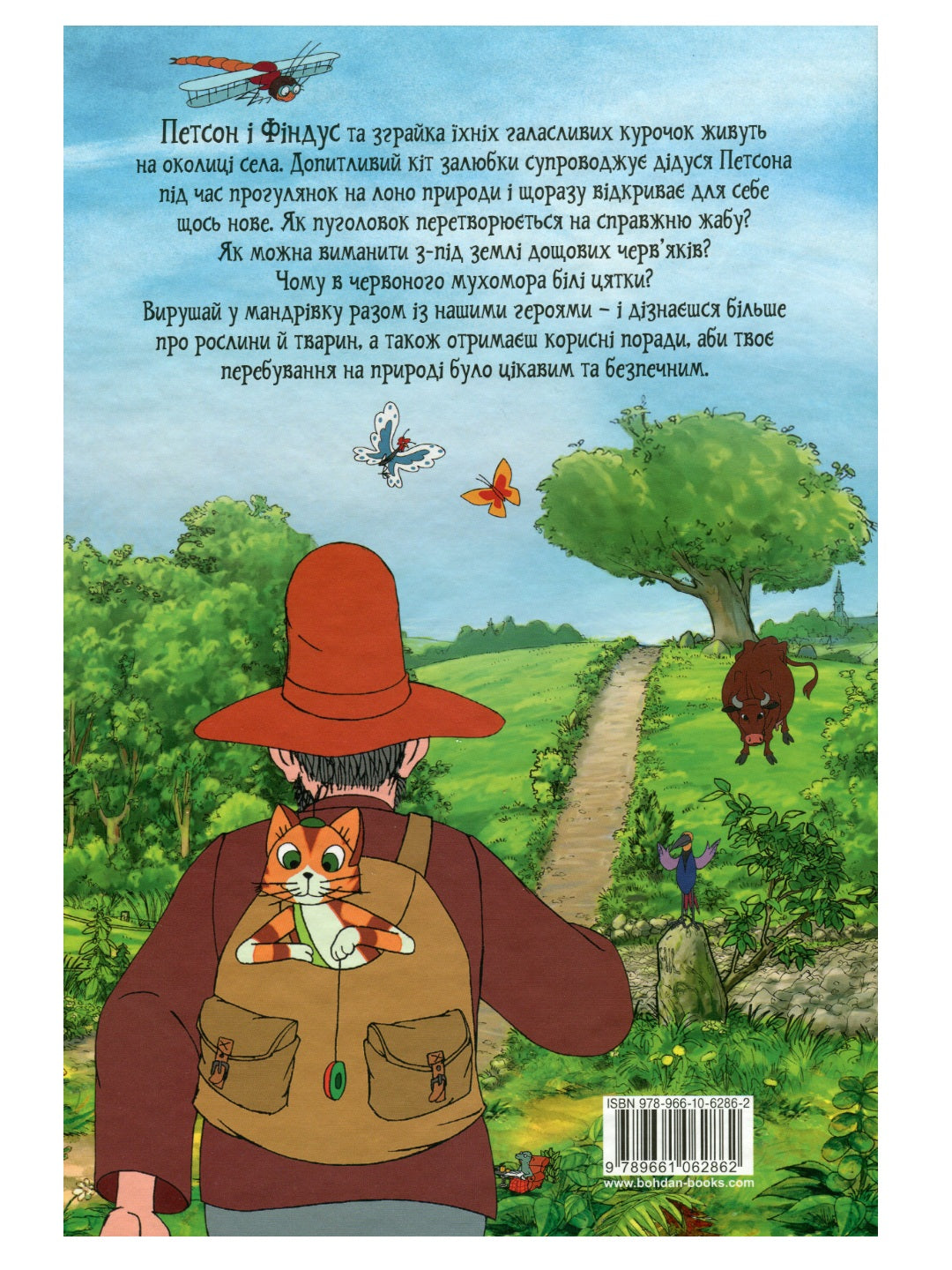 Петсон і Фіндус на природі. Свен Нордквіст/ Дитяча література