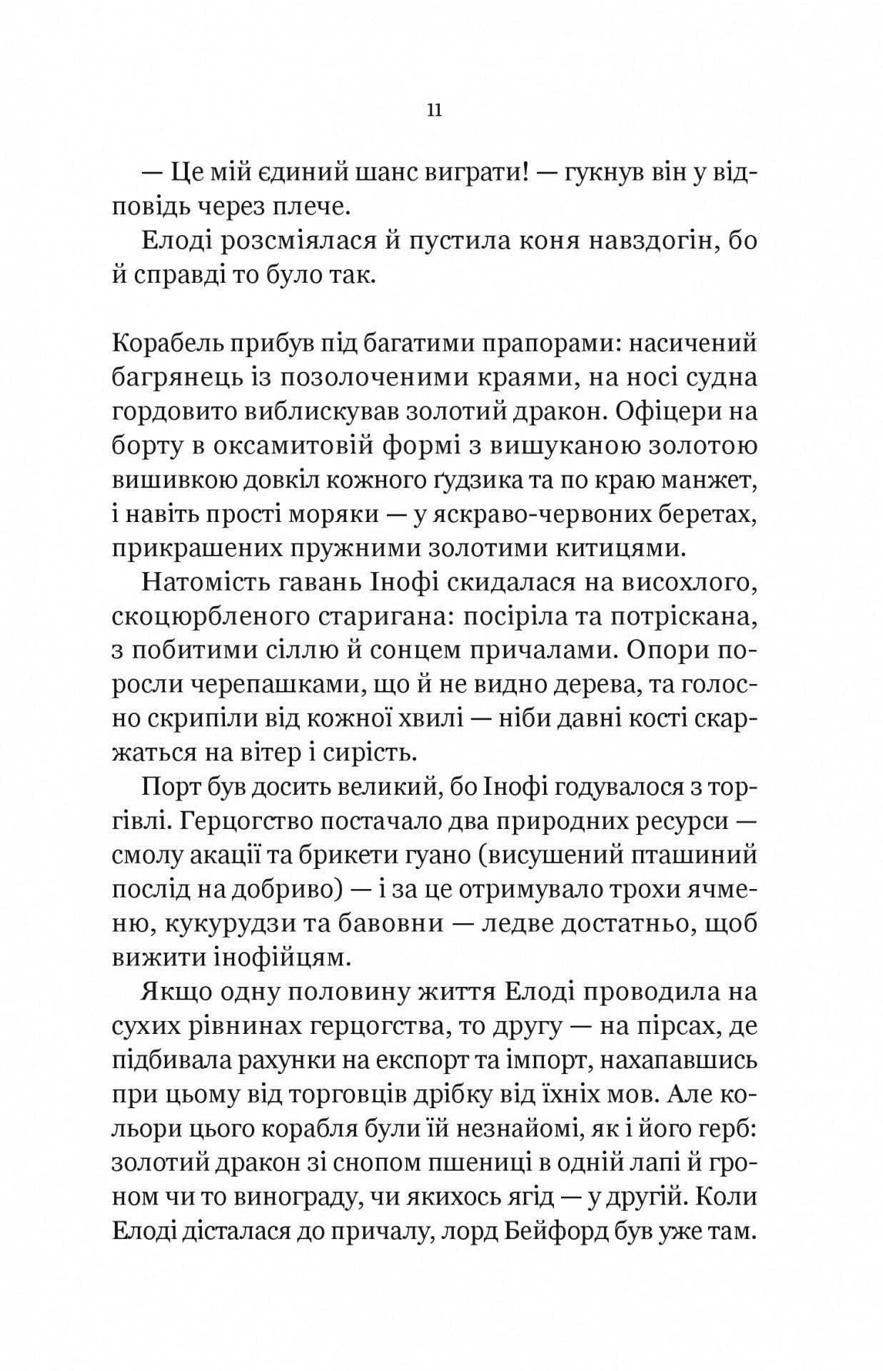 Діва проти біди. Евелін Скай