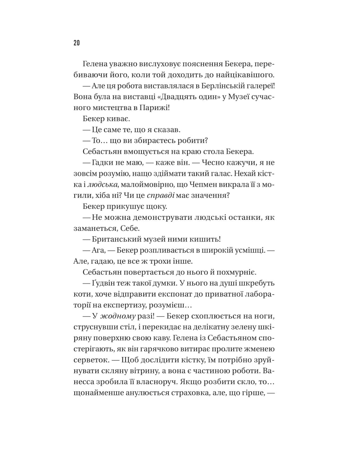 Блакитна година. Пола Гоукінз