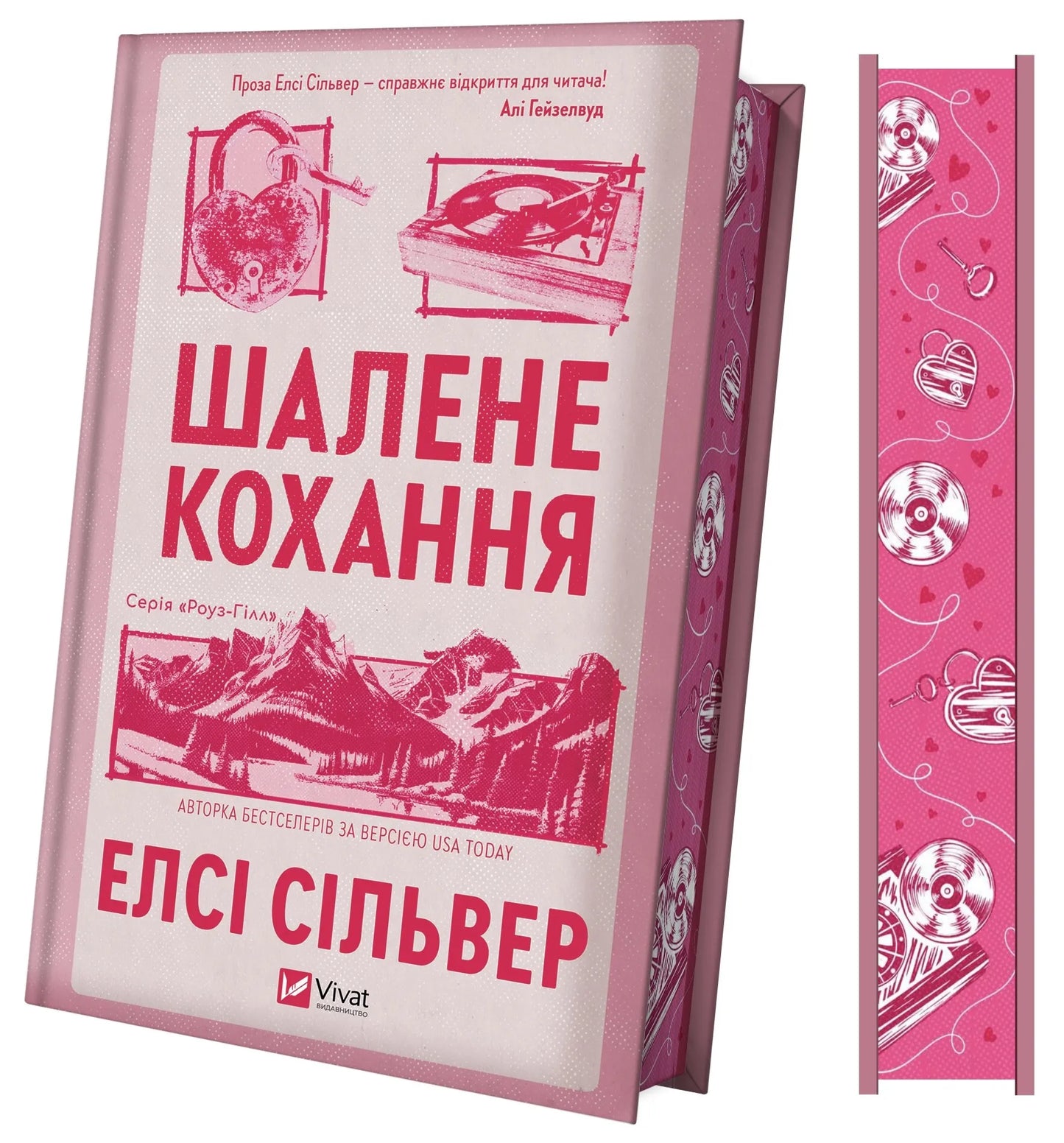 Шалене кохання. Елсі Сілвер