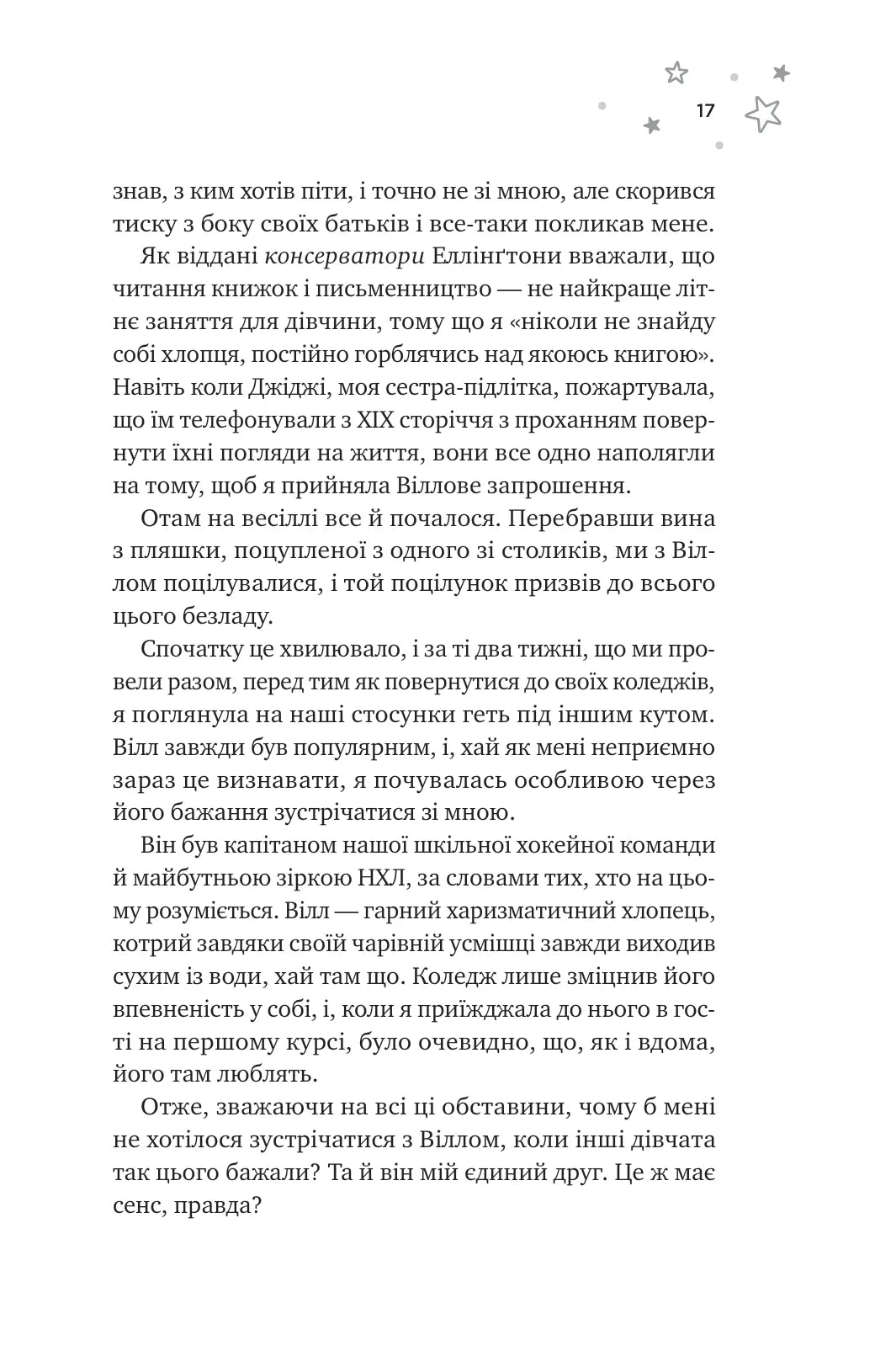 І забринить мрія. Ханна Ґрейс
