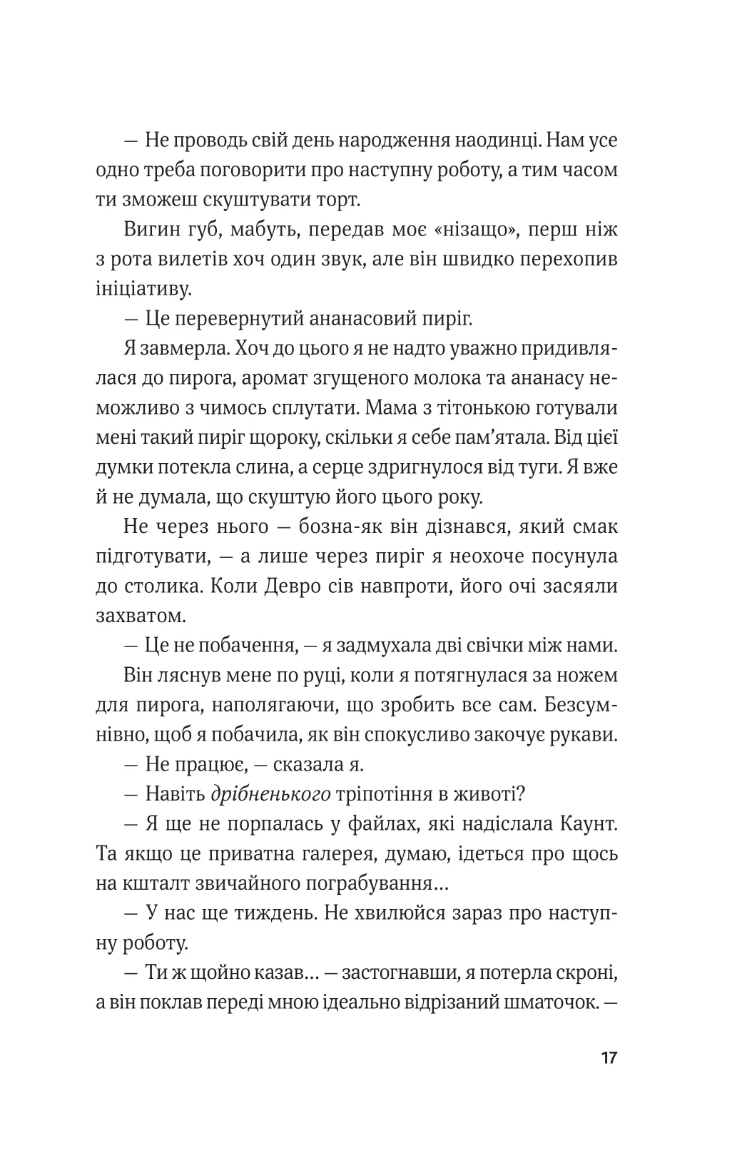 Гамбіт крадіїв. Королівське пограбування. Кейвіон Льюїс