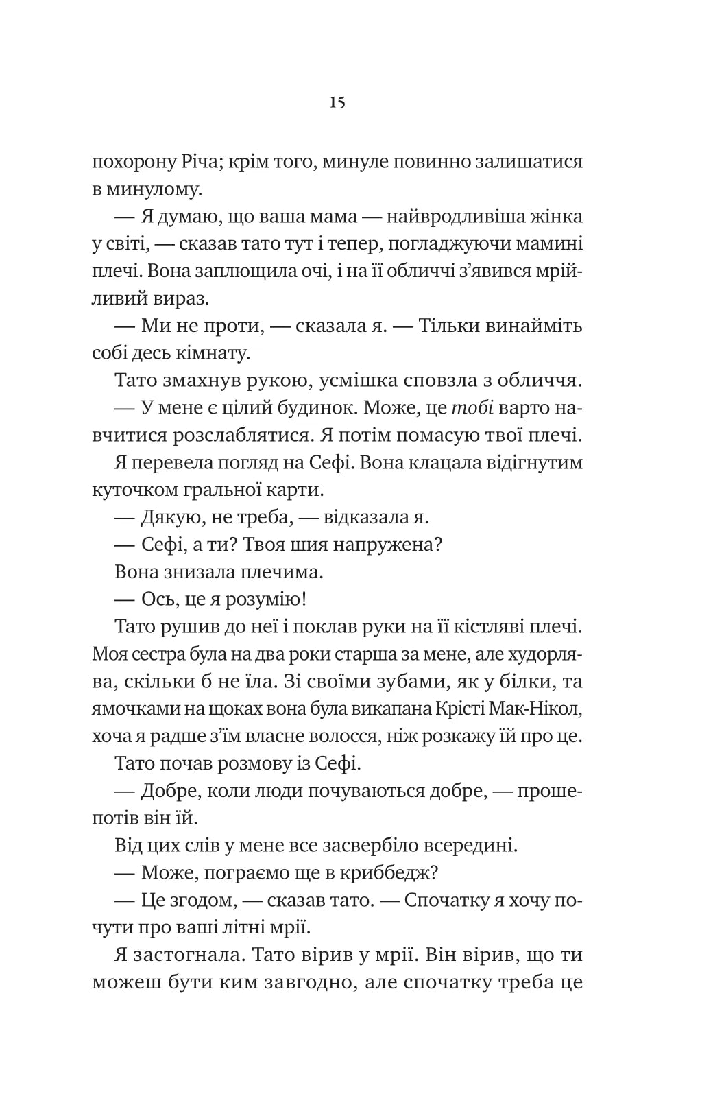 Невимовні речі. Джесс Лаурі