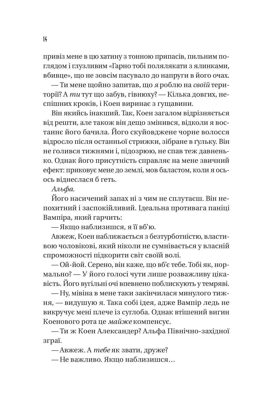 Обранка. Алі Гейзелвуд. Бестселер The New York Times