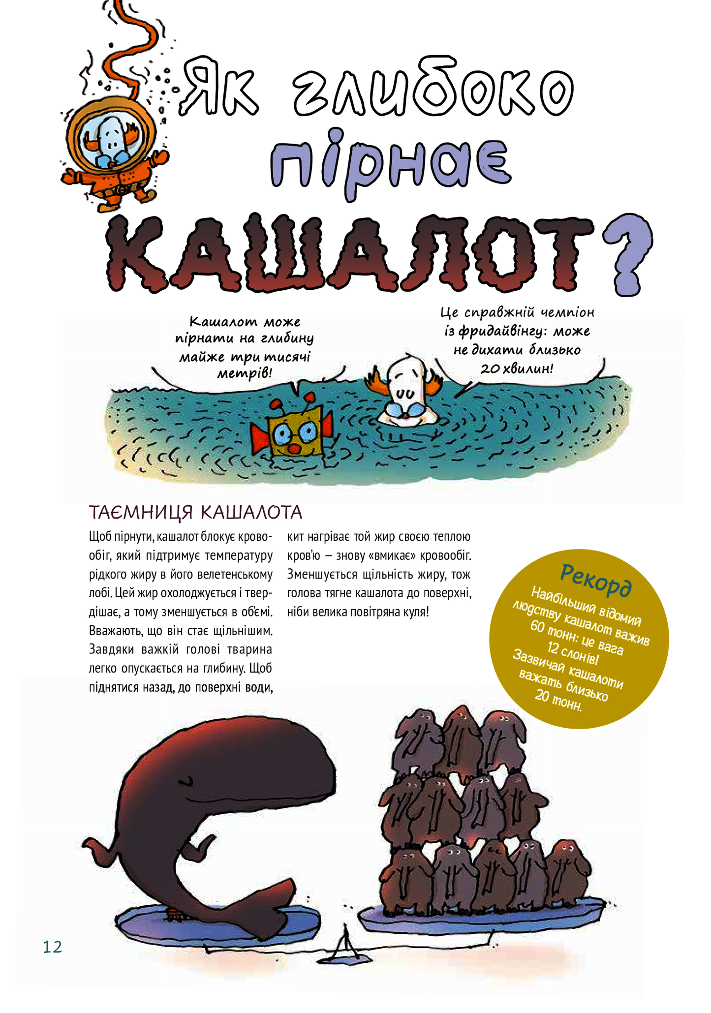 Ненудна наука. Бертран Фішу