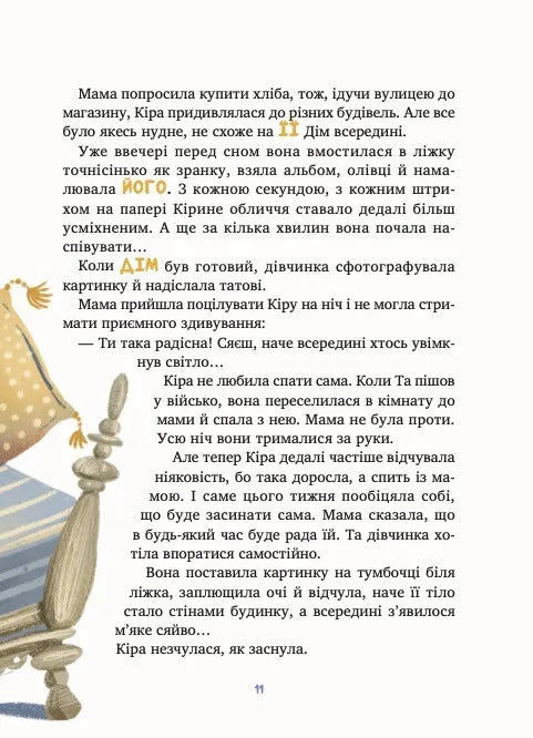 Дім всередині. Світлана Ройз