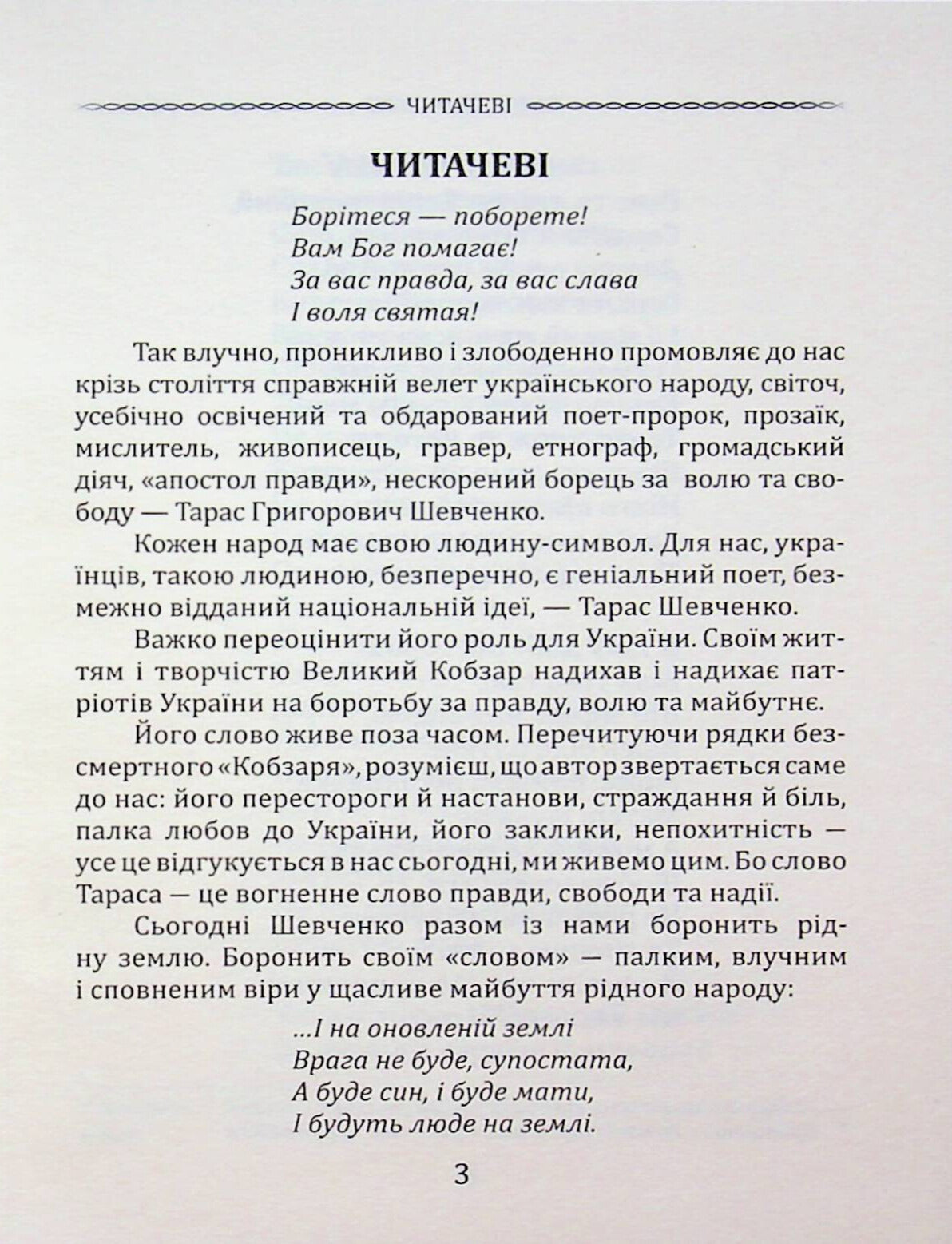 Кобзар. Вибрана поезія. Тарас Шевченко