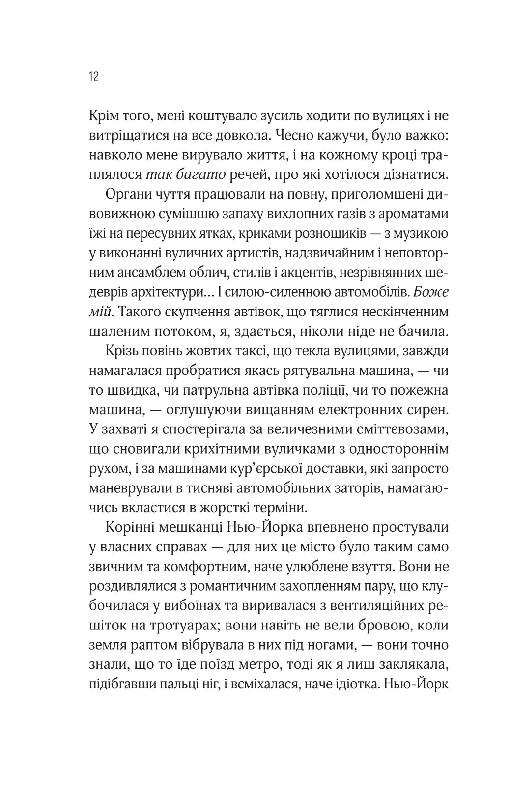 Оголена для тебе. Сільвія Дей