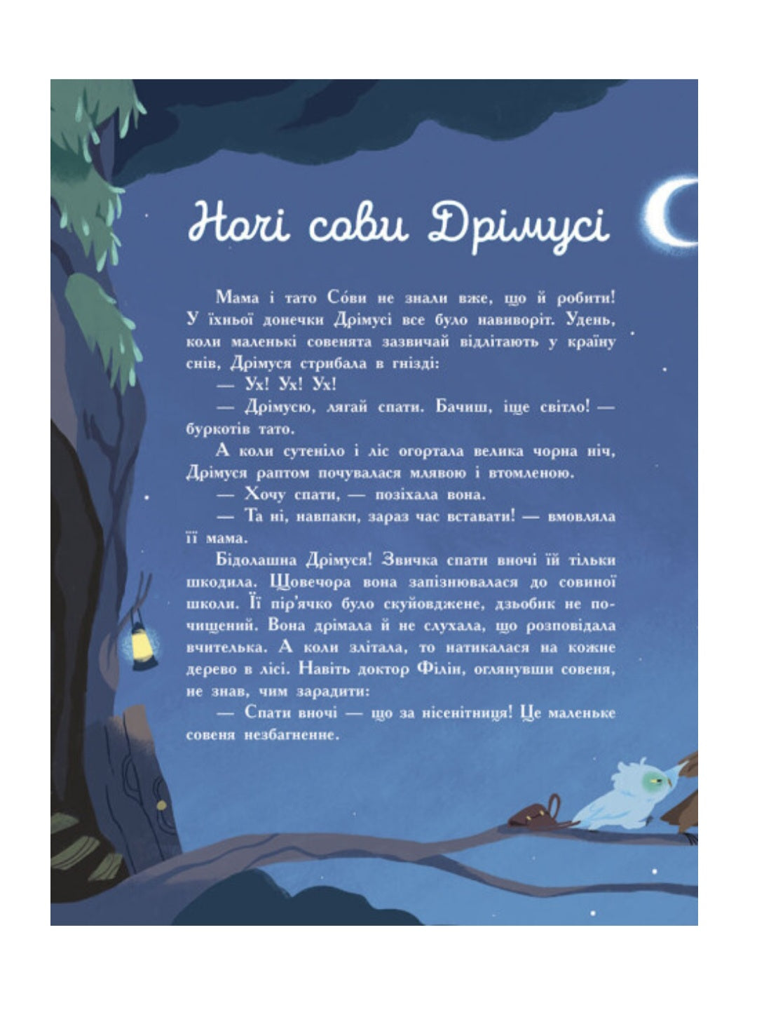 Сім історій на ніч.
Еммануель Лепеті