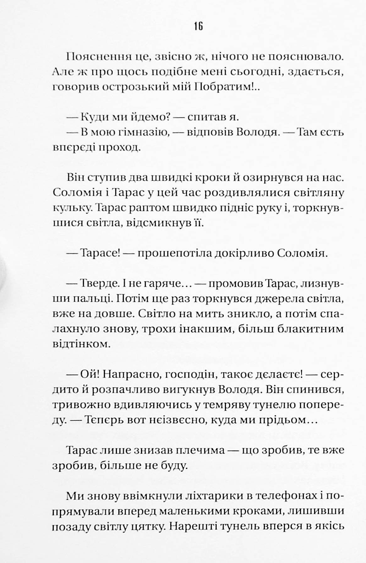 Ізмарагд княгині Несвіцької. Олександр Ірванець