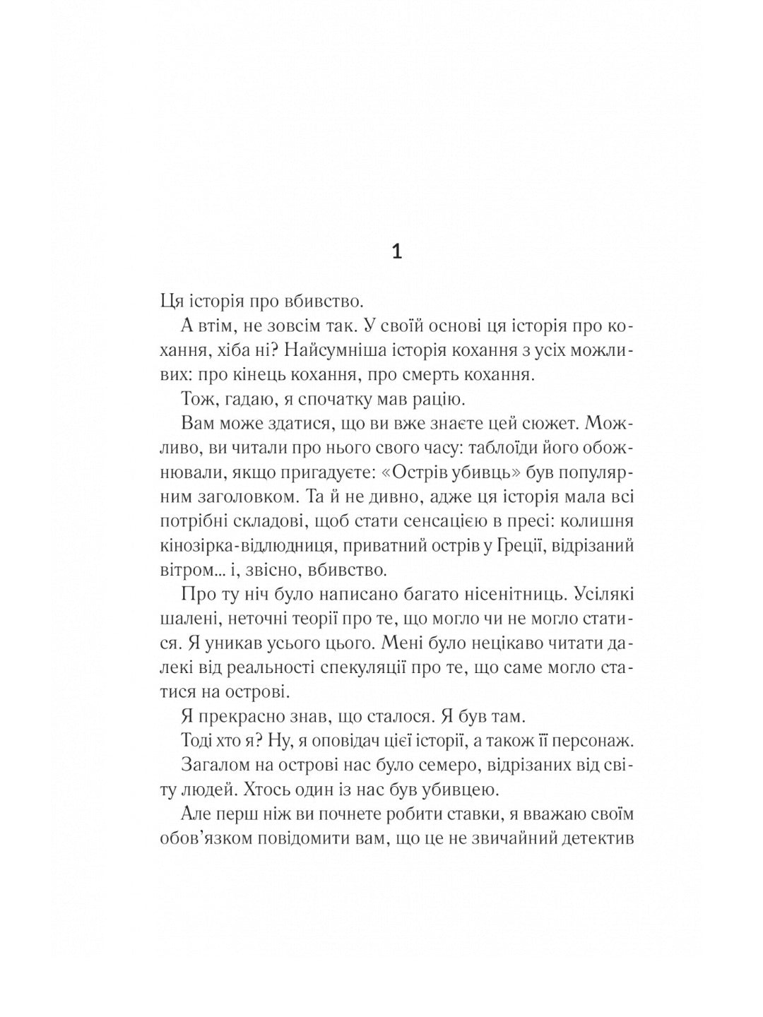 Лють. Алекс Майклідіс