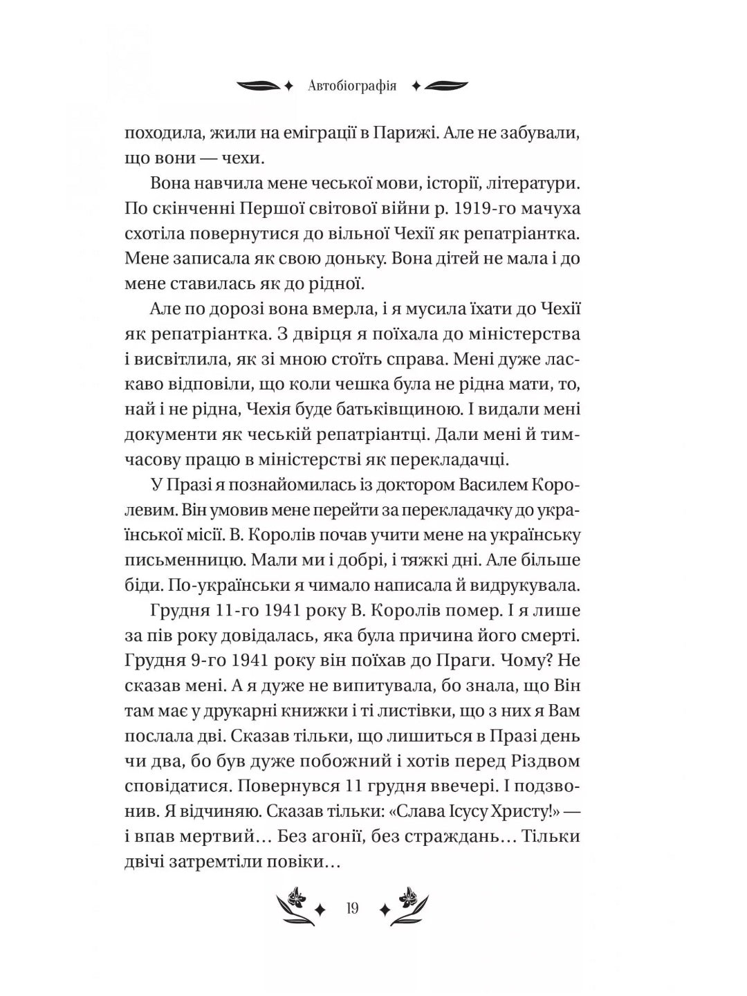 Шовкова пані. Наталена Королева. Vivat класика