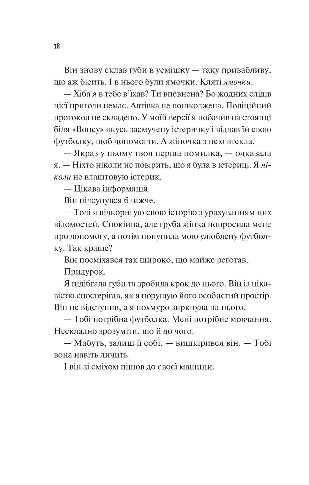 Френдзона. Еббі Хіменес