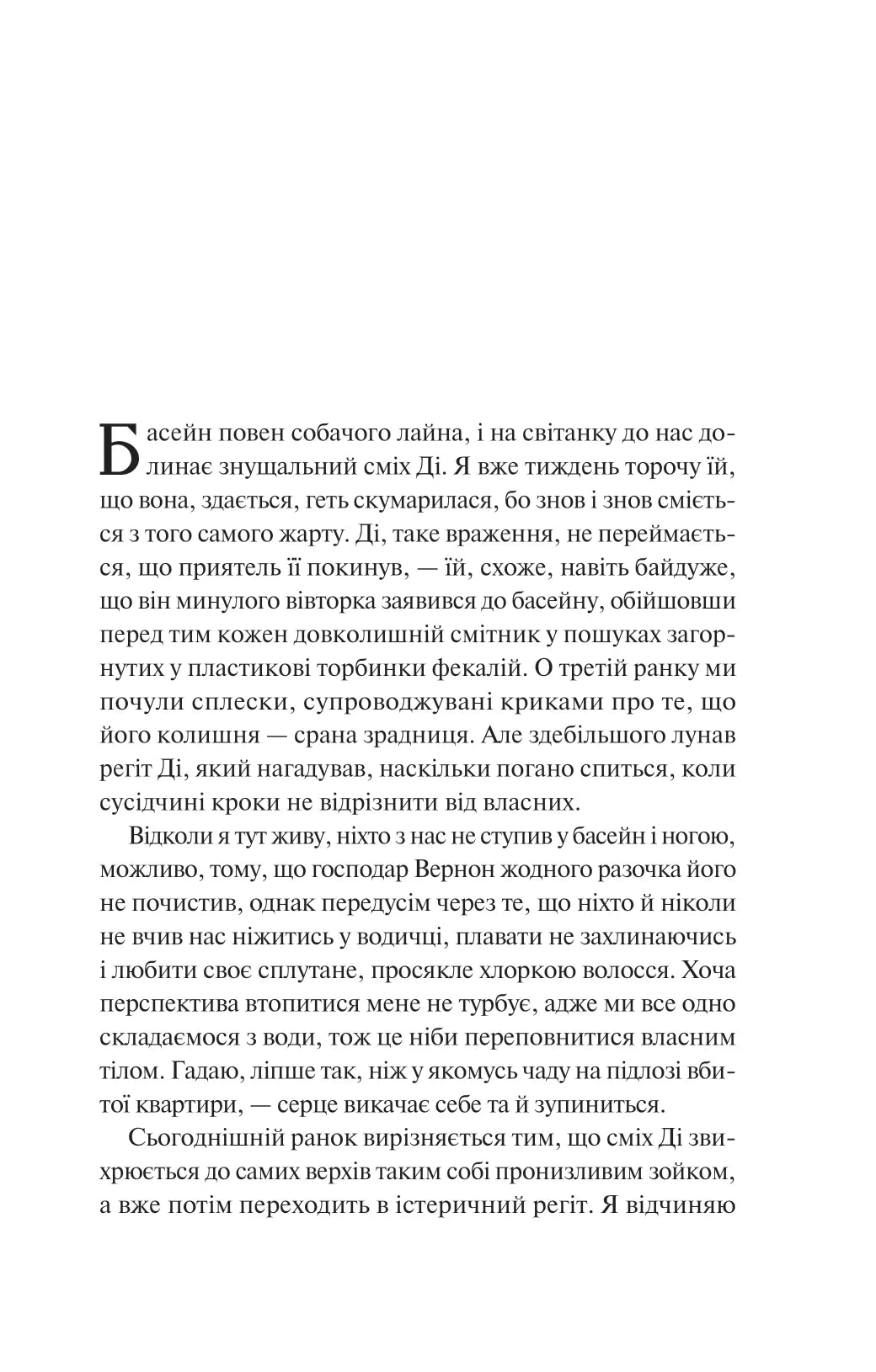 Нічні патрулі. Лейла Моттлі
