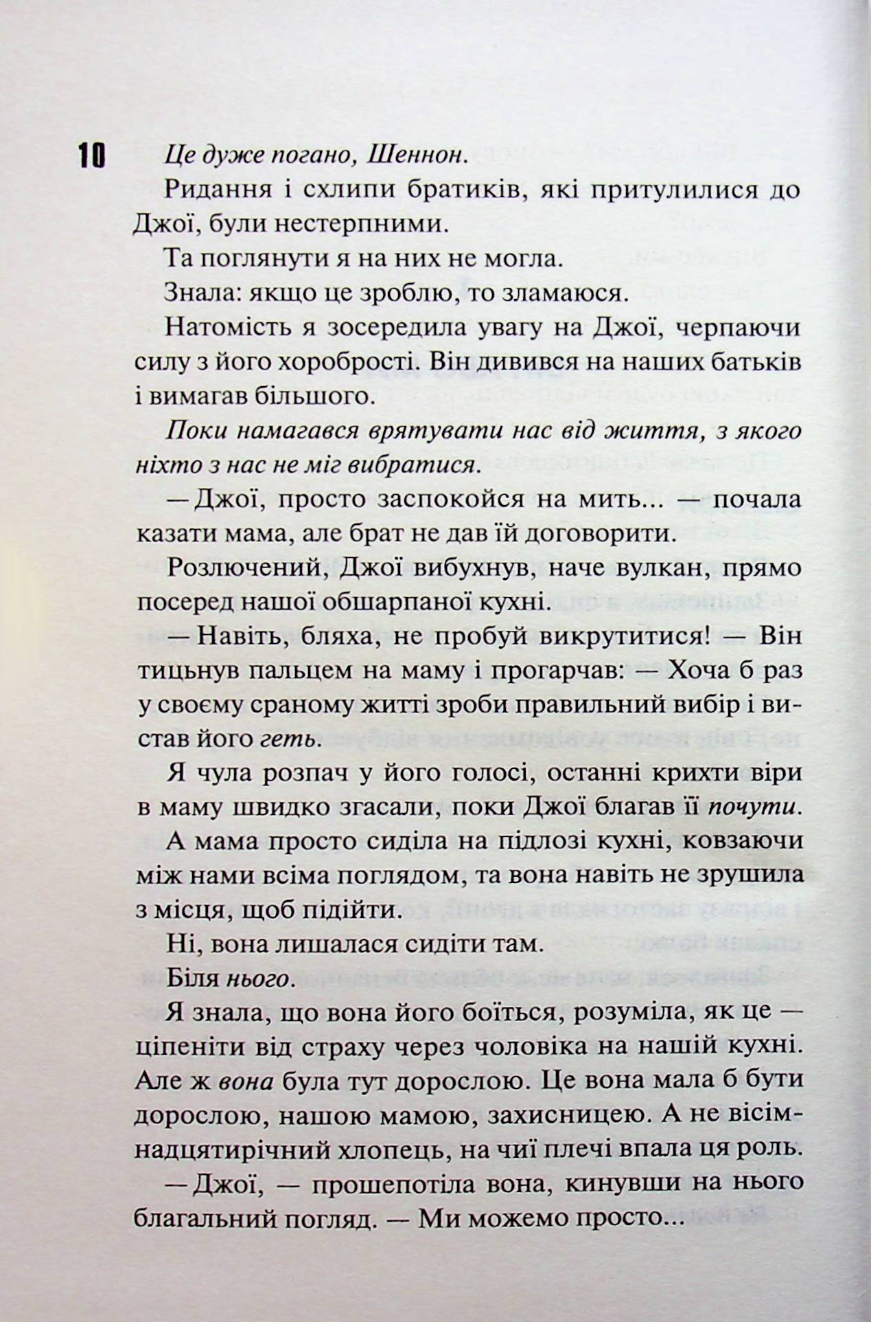 Вберегти Тринадцятого. Хлої Волш