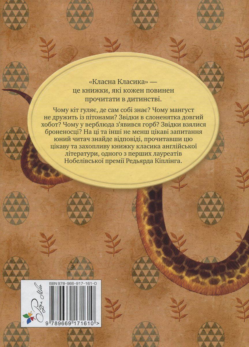 Рікі-Тікі-Таві. Редьярд Кіплінг
