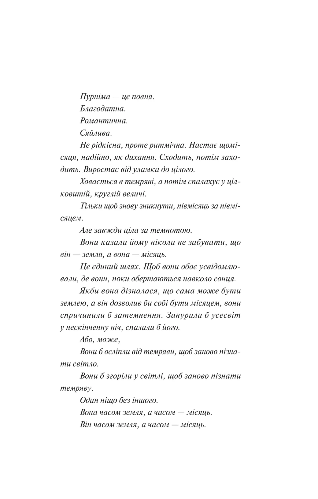Яскраві роки. Соналі Дев