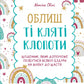 Облиш ті кляті клопоти. Щоденник, який допоможе позбутися всякої бздури на шляху до щастя. Моніка Свіні
