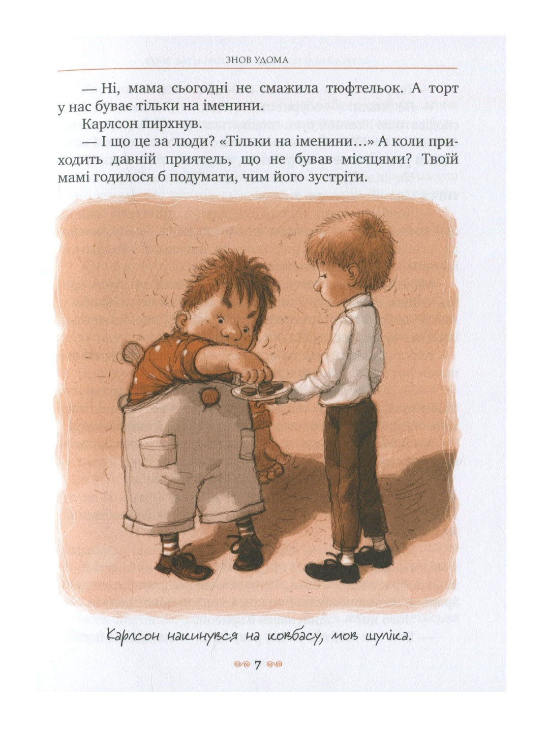 Карлсон прилітає знов. Астрід Ліндгрен