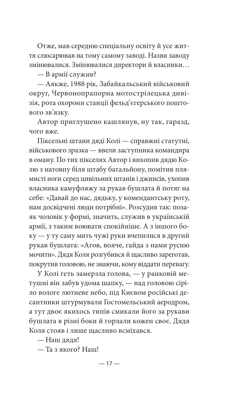 Будь ласка, не бійся. Павло Белянський