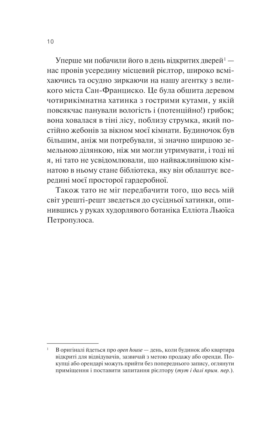 Кохання та інші слова. Крістіна Лорен