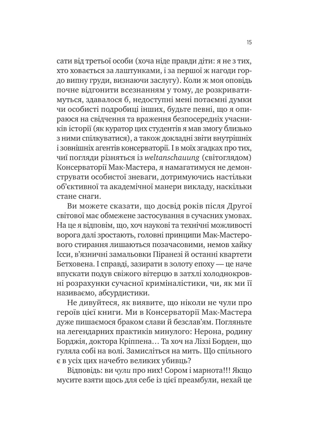Як убити свого боса. Посібник Мак-Мастера для вбивць. 
Руперт Холмс