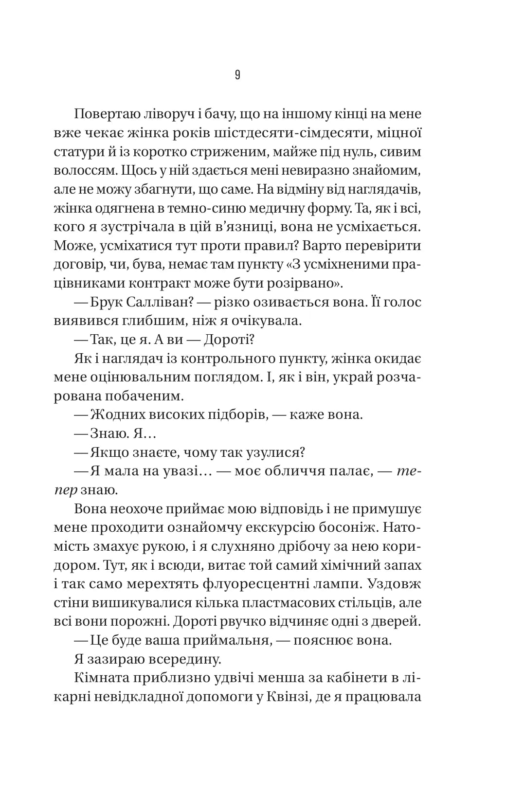 В'язень. Фріда Мак-Фадден. Бестселер The New York Times