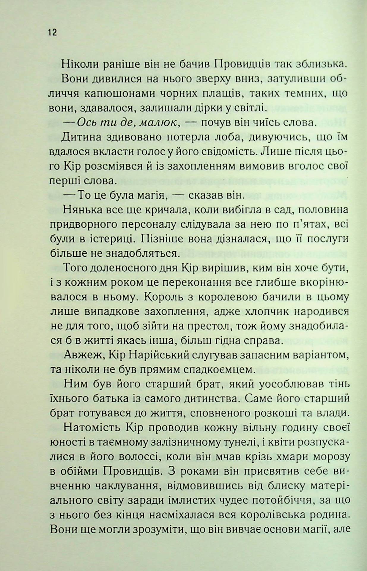 І вся ця спотворена слава. Таґере Мафі