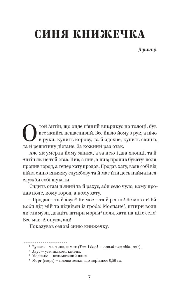 Василь Стефаник. Вибрані твори. Василь Стефаник