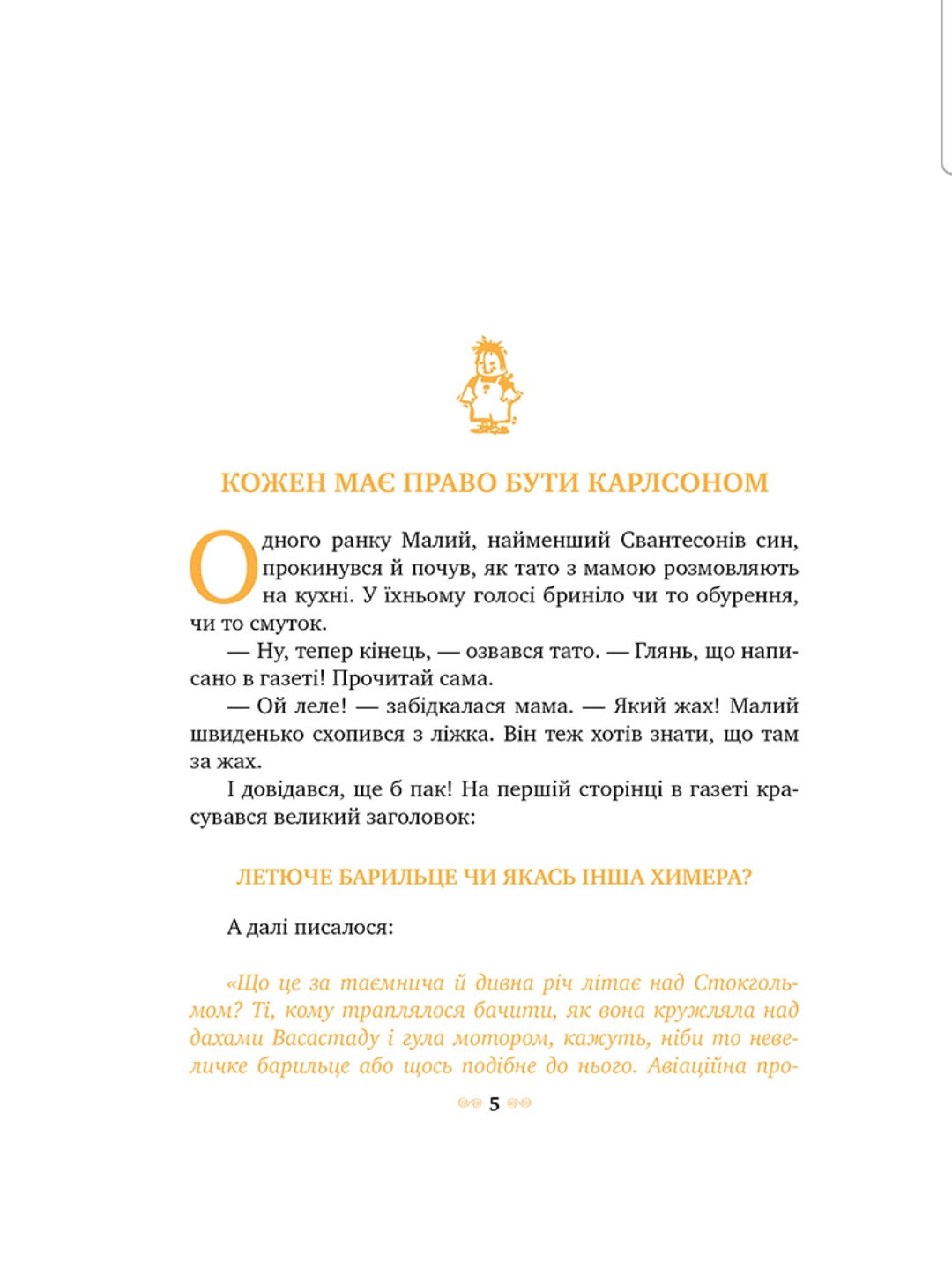 Нові пригоди Карлсона, що живе на даху. Астрід Ліндгрен
