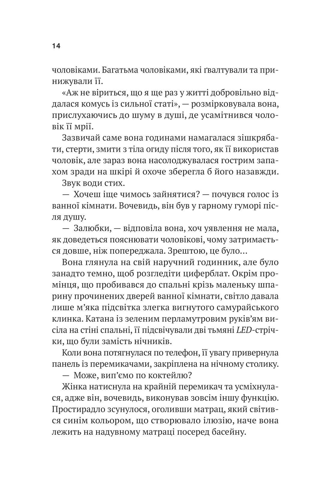 Шлях додому. Себастьян Фітцек