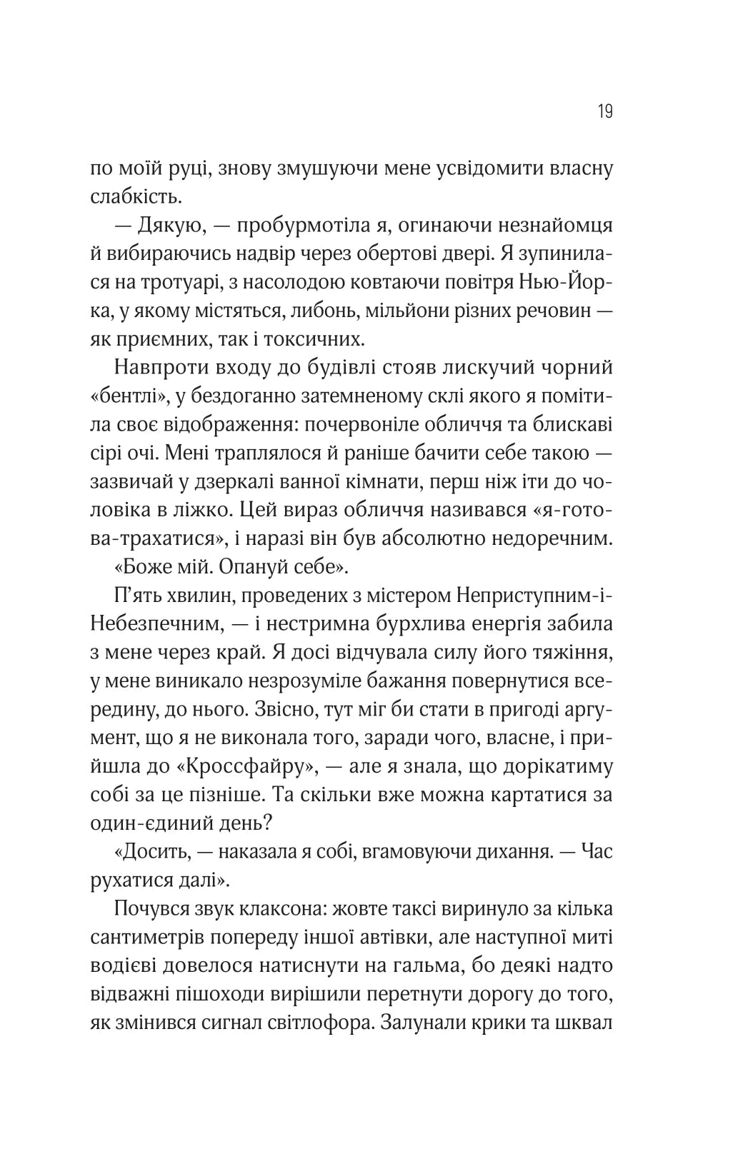 Оголена для тебе. Сільвія Дей