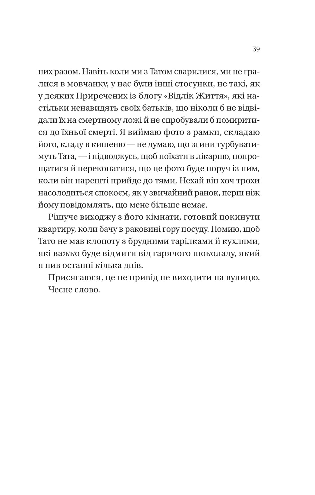 Вони обидва помруть у кінці. Адам Сільвера