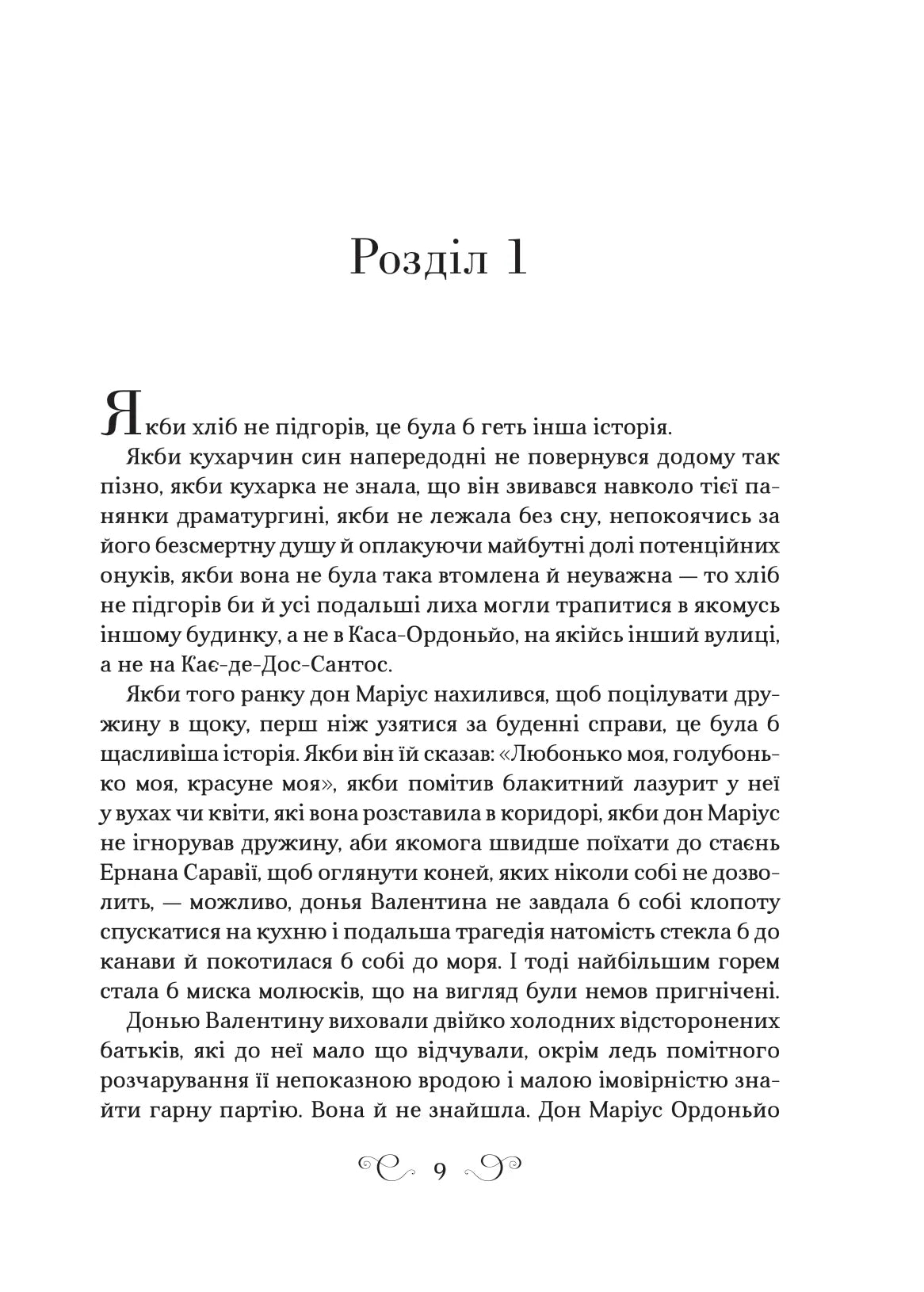 Фамільяр. Лі Бардуго