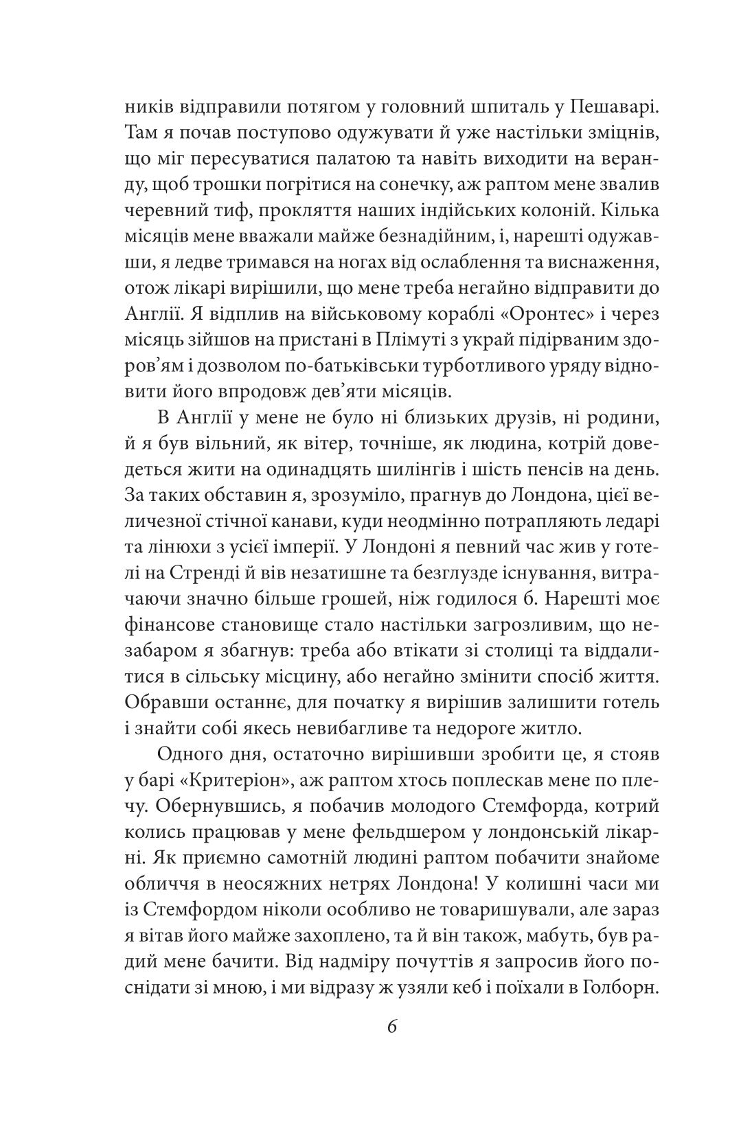 Етюд у багряних тонах. Знак чотирьох. Артур Конан Дойл