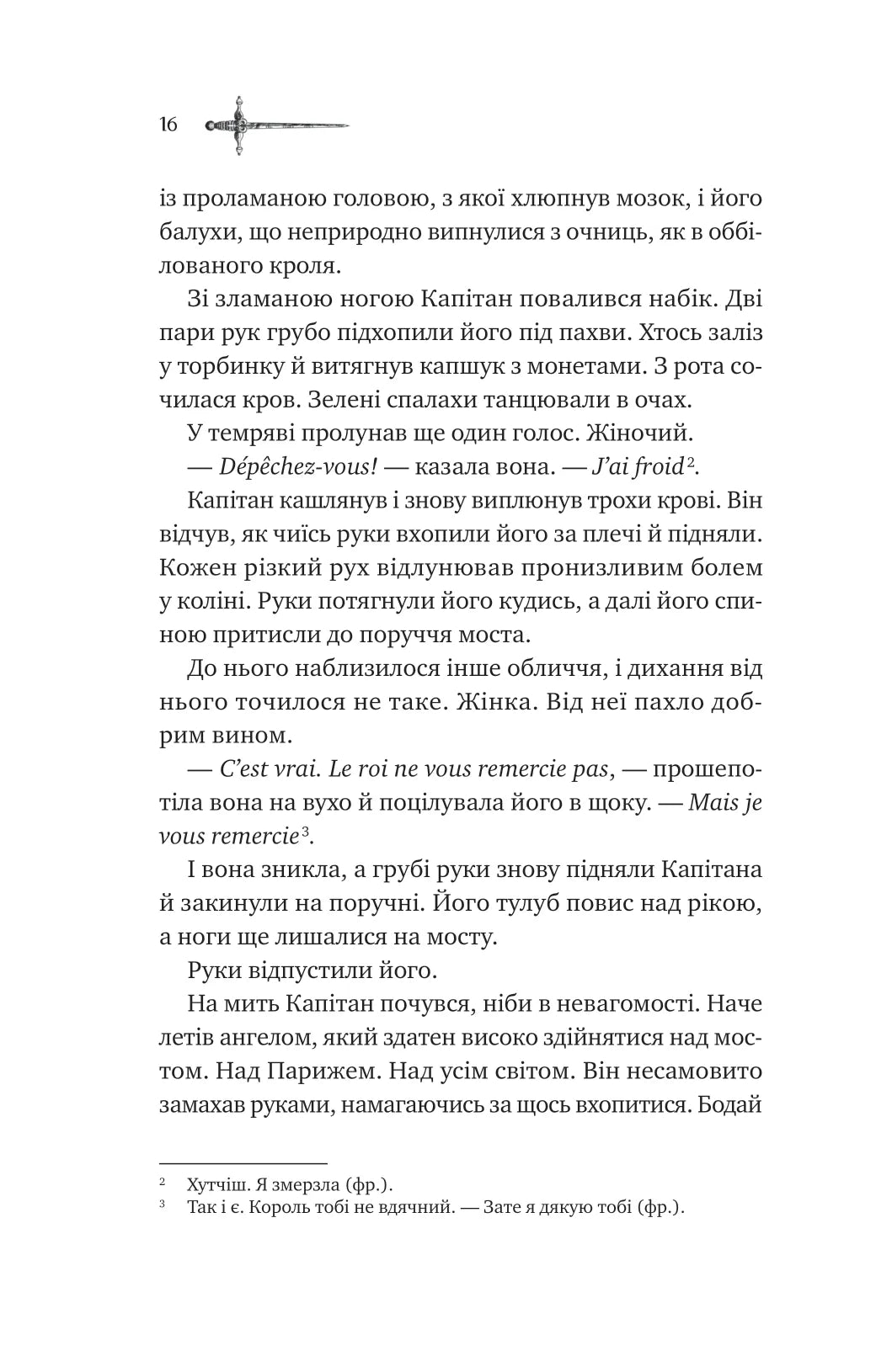 Зимові вовки. Ден Джонс