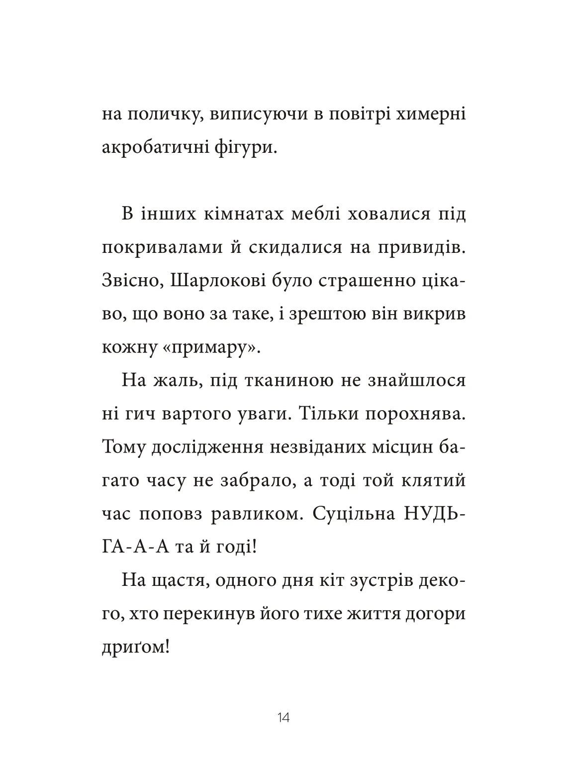 Шарлок. Зниклі миші. Себастьян Перез