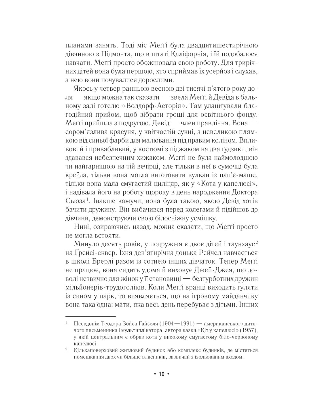 За мить до падіння. Ноа Гоулі