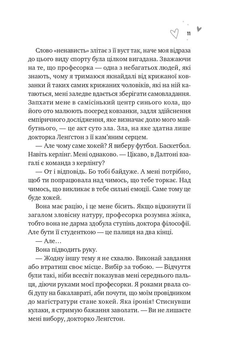 Зіткнення. Бал Кабра